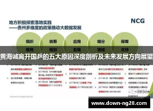 黄海诚离开国乒的五大原因深度剖析及未来发展方向展望