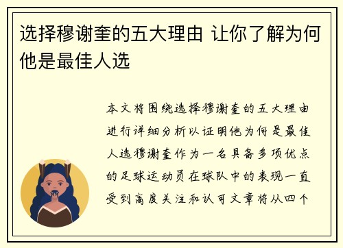选择穆谢奎的五大理由 让你了解为何他是最佳人选 选择穆谢奎的五大理由 让你了解为何他是最佳人选