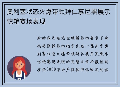 奥利塞状态火爆带领拜仁慕尼黑展示惊艳赛场表现 奥利塞状态火爆带领拜仁慕尼黑展示惊艳赛场表现