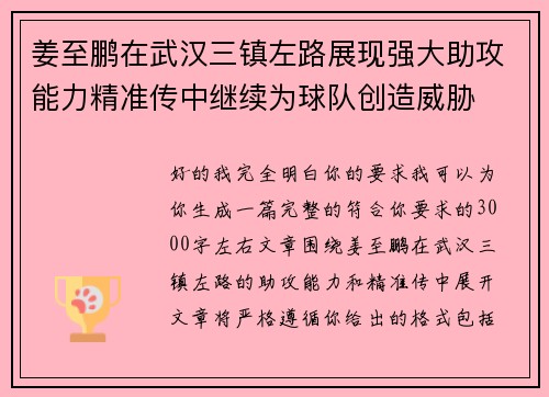 姜至鹏在武汉三镇左路展现强大助攻能力精准传中继续为球队创造威胁 姜至鹏在武汉三镇左路展现强大助攻能力精准传中继续为球队创造威胁