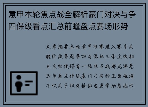 意甲本轮焦点战全解析豪门对决与争四保级看点汇总前瞻盘点赛场形势