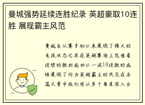 曼城强势延续连胜纪录 英超豪取10连胜 展现霸主风范 曼城强势延续连胜纪录 英超豪取10连胜 展现霸主风范