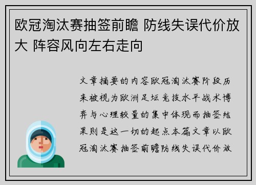 欧冠淘汰赛抽签前瞻 防线失误代价放大 阵容风向左右走向 欧冠淘汰赛抽签前瞻 防线失误代价放大 阵容风向左右走向