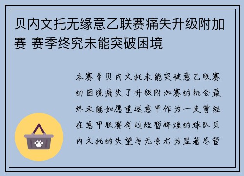 贝内文托无缘意乙联赛痛失升级附加赛 赛季终究未能突破困境 贝内文托无缘意乙联赛痛失升级附加赛 赛季终究未能突破困境