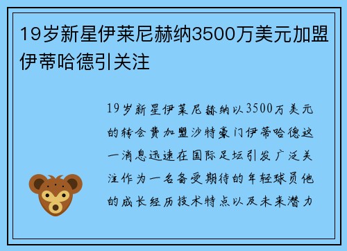 19岁新星伊莱尼赫纳3500万美元加盟伊蒂哈德引关注